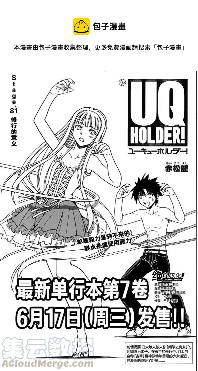 《UQ HOLDER！》第81回 第1页