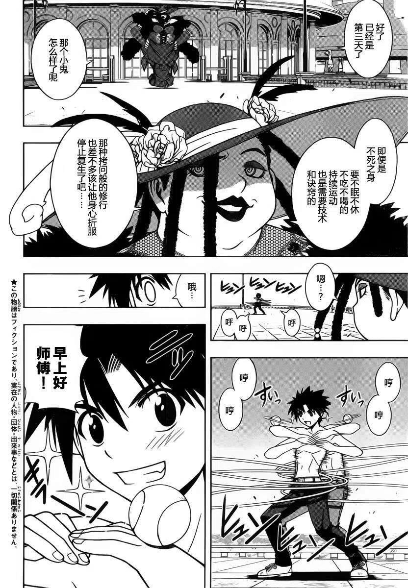 《UQ HOLDER！》第81回 第2页