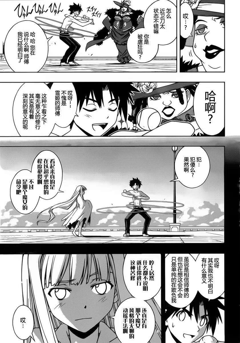 《UQ HOLDER！》第81回 第3页