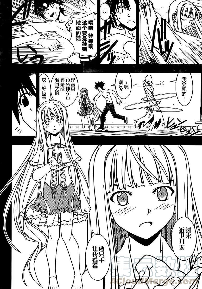 《UQ HOLDER！》第81回 第4页