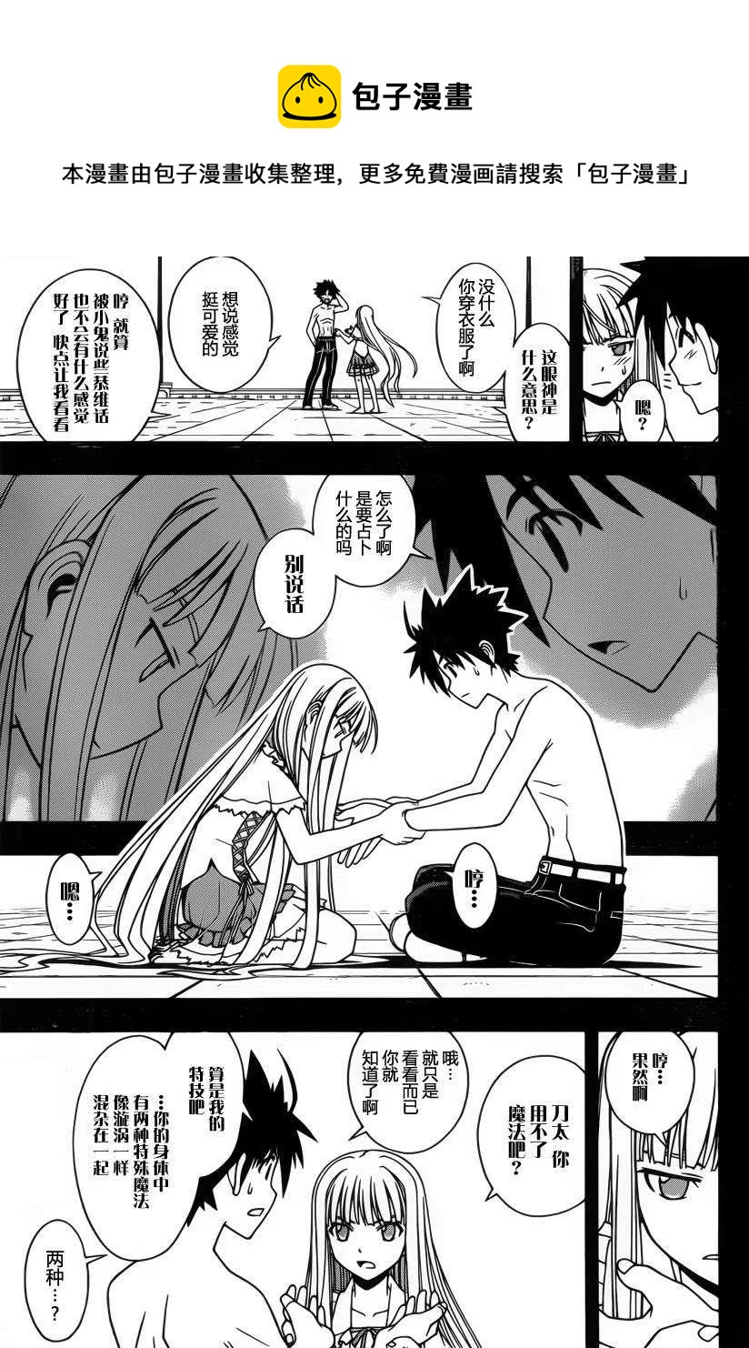 《UQ HOLDER！》第81回 第5页