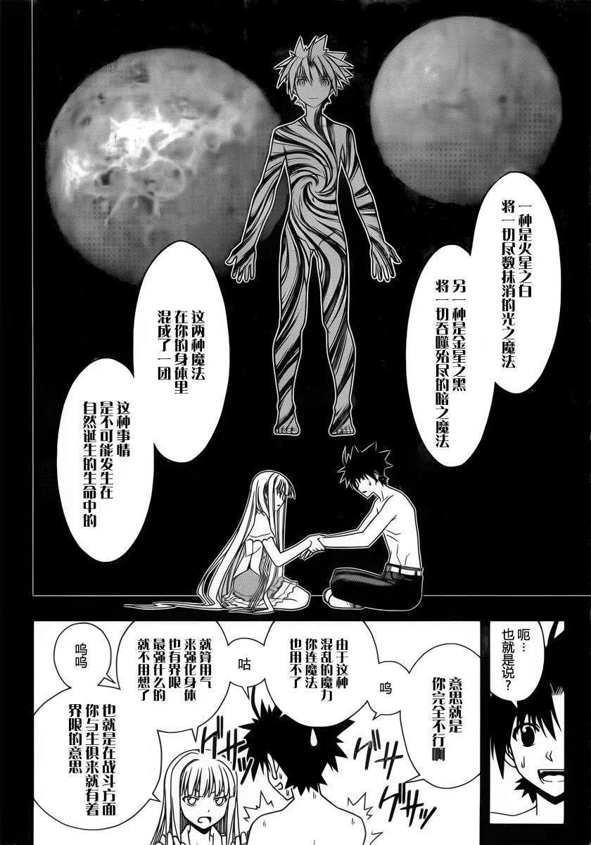 《UQ HOLDER！》第81回 第6页