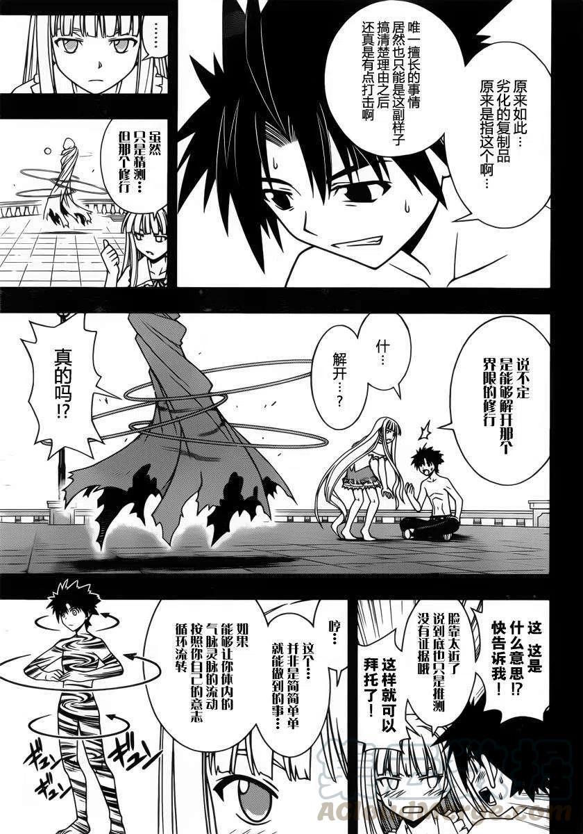 《UQ HOLDER！》第81回 第7页