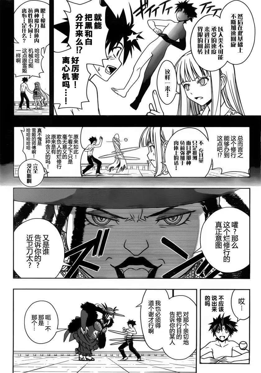 《UQ HOLDER！》第81回 第8页