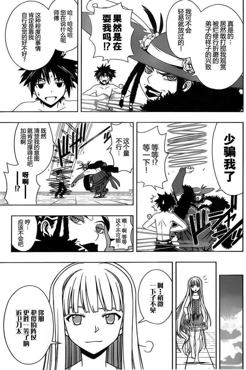 《UQ HOLDER！》第81回 第9页