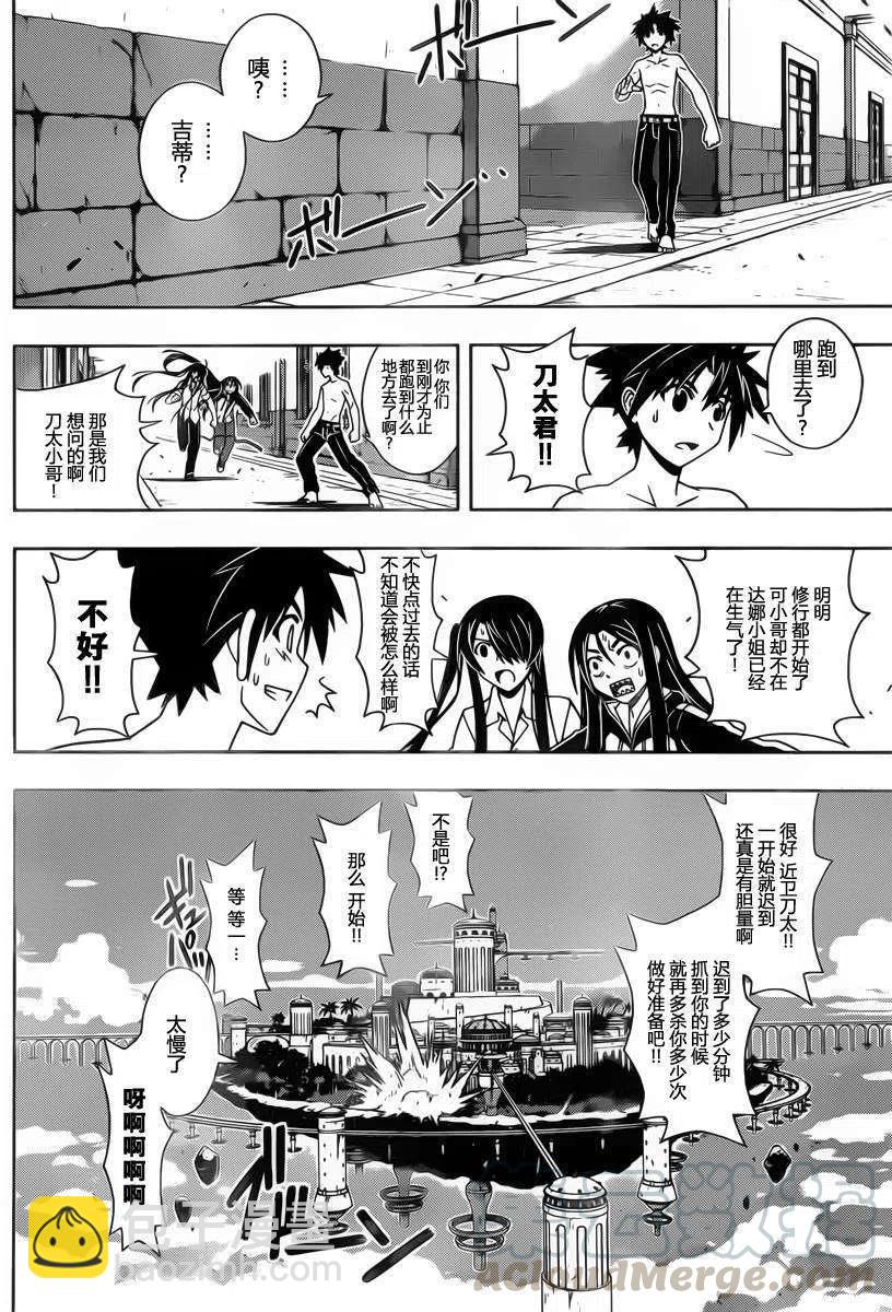 《UQ HOLDER！》第80回 第10页