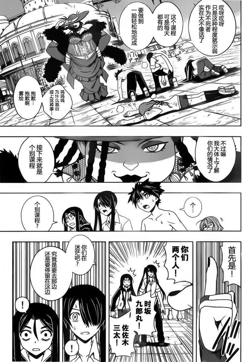 《UQ HOLDER！》第80回 第11页