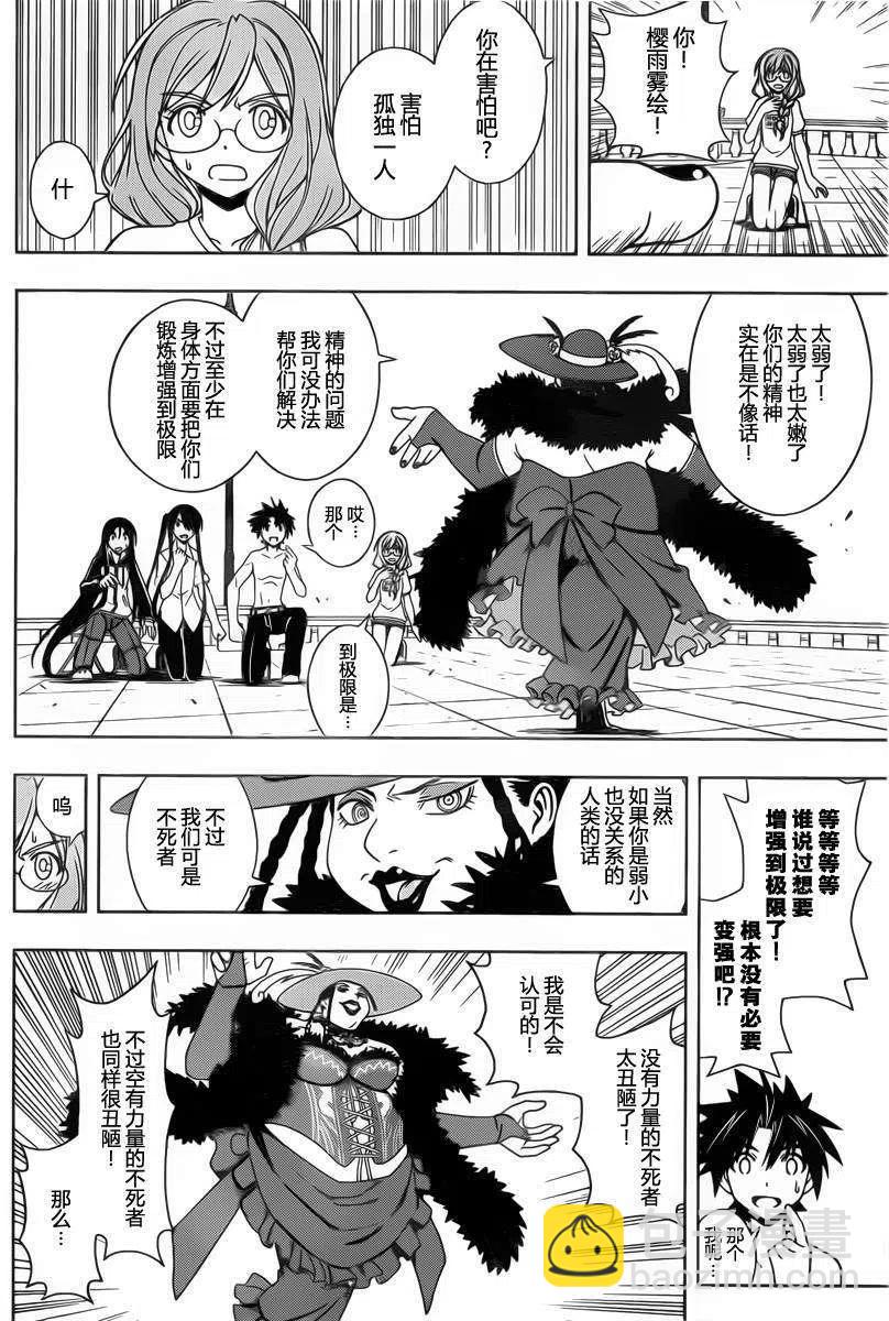 《UQ HOLDER！》第80回 第12页