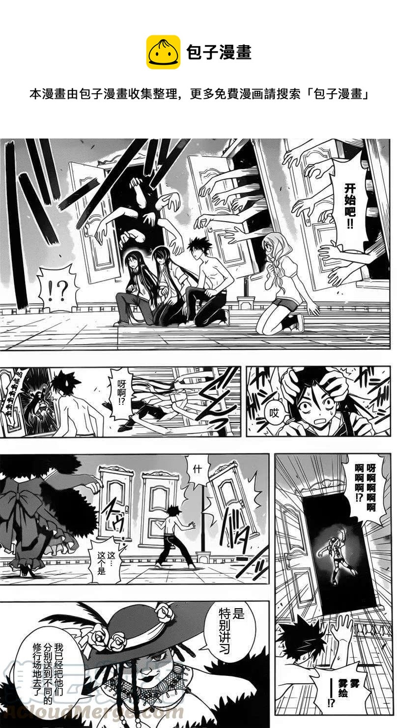 《UQ HOLDER！》第80回 第13页