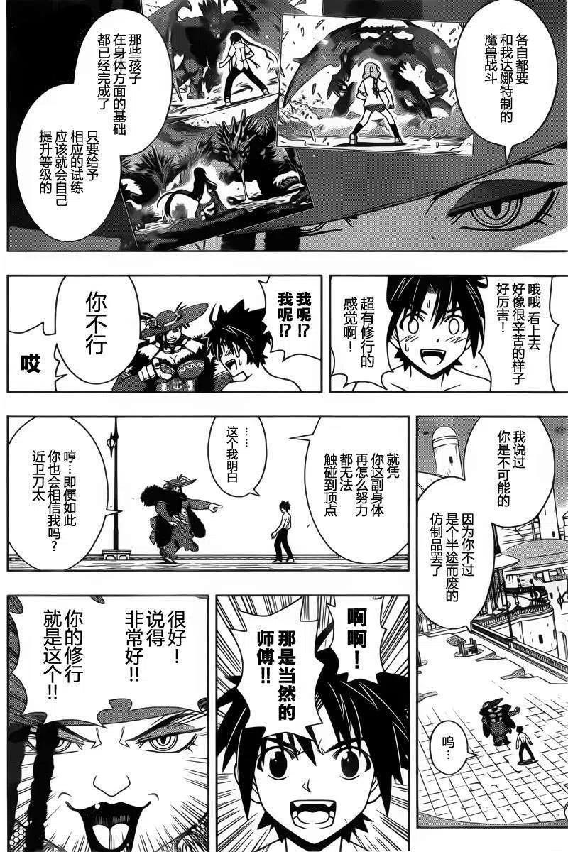 《UQ HOLDER！》第80回 第14页