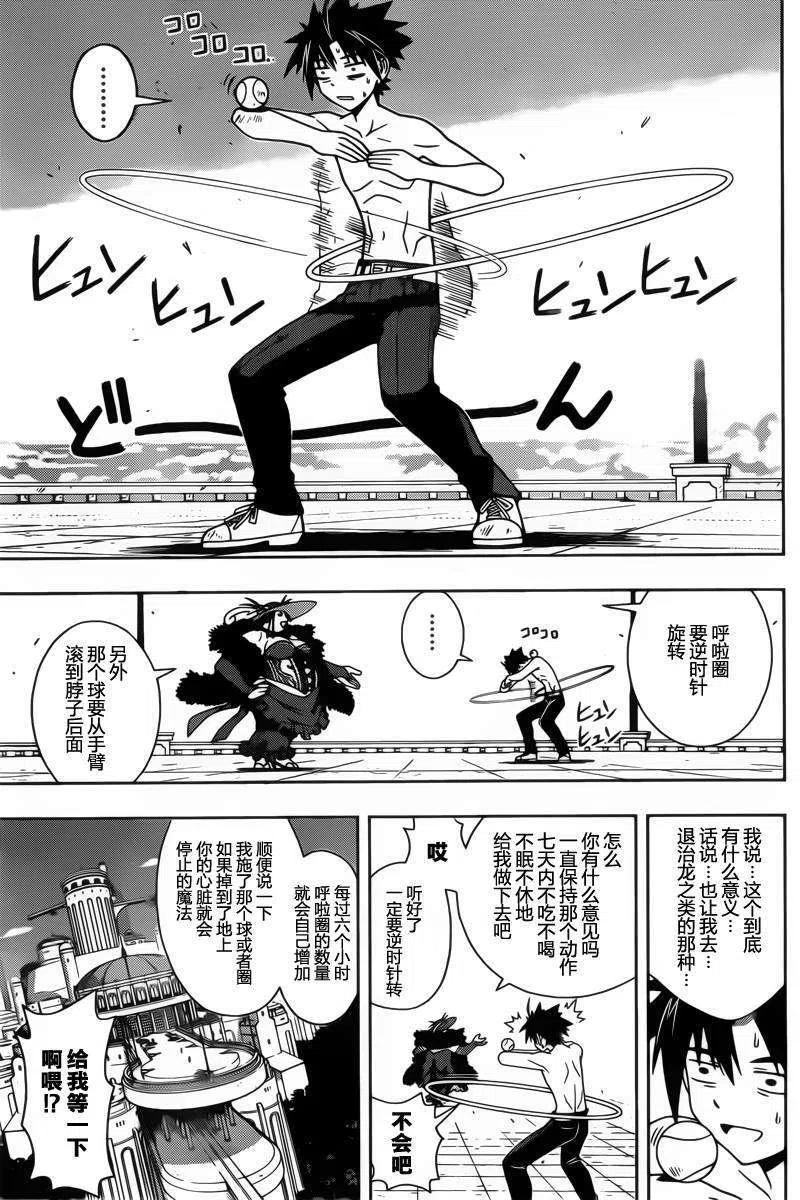 《UQ HOLDER！》第80回 第15页