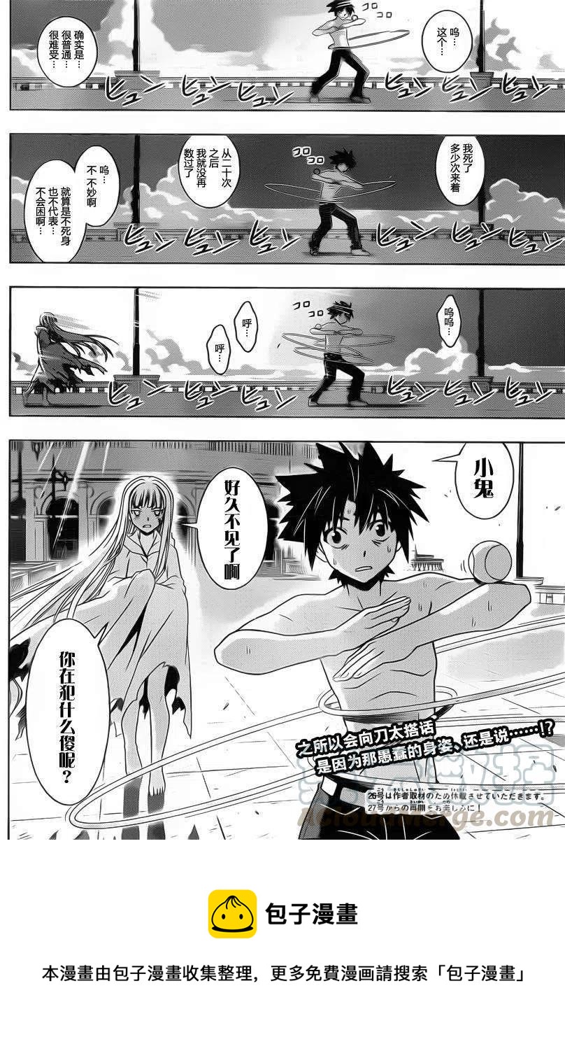 《UQ HOLDER！》第80回 第16页