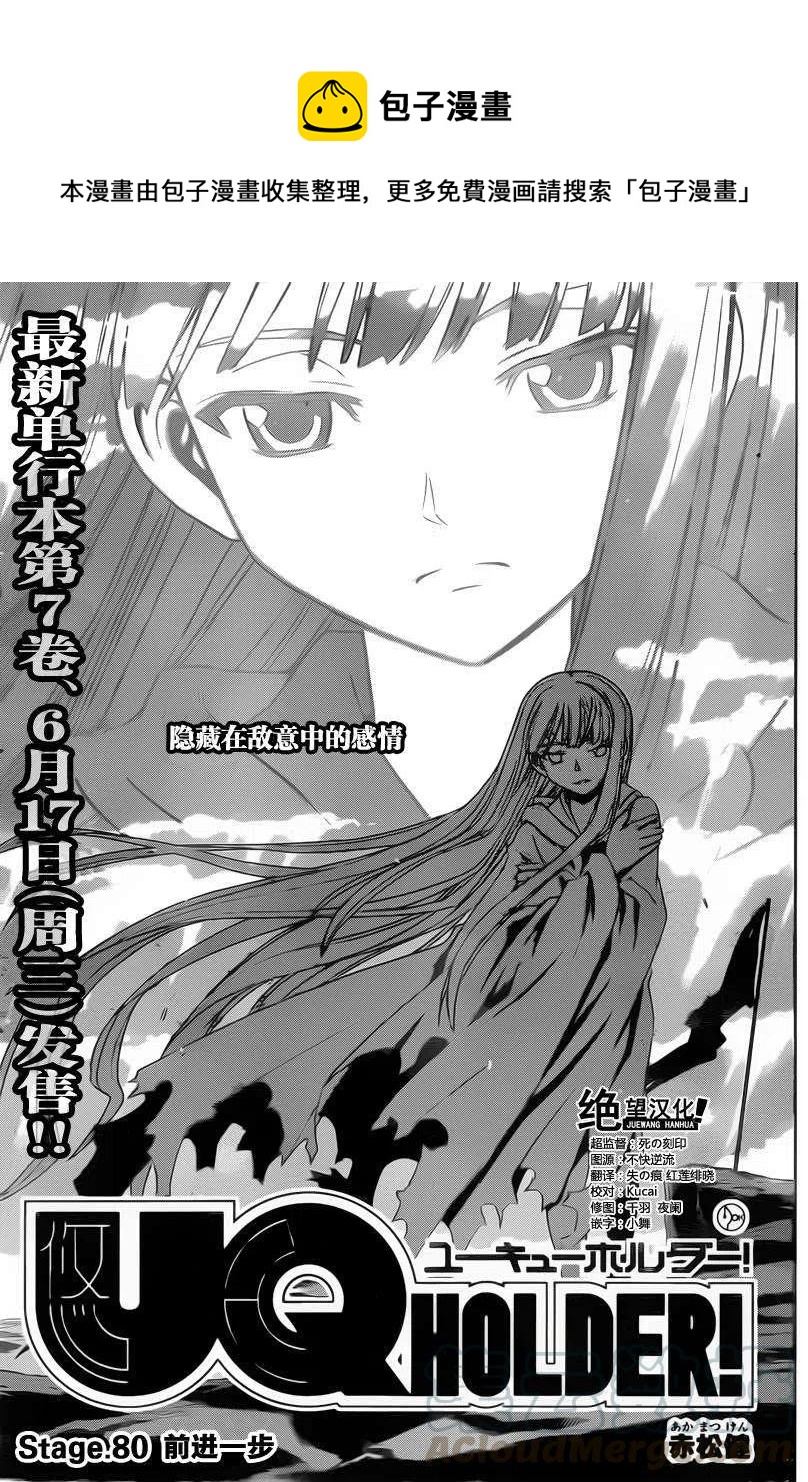 《UQ HOLDER！》第80回 第1页
