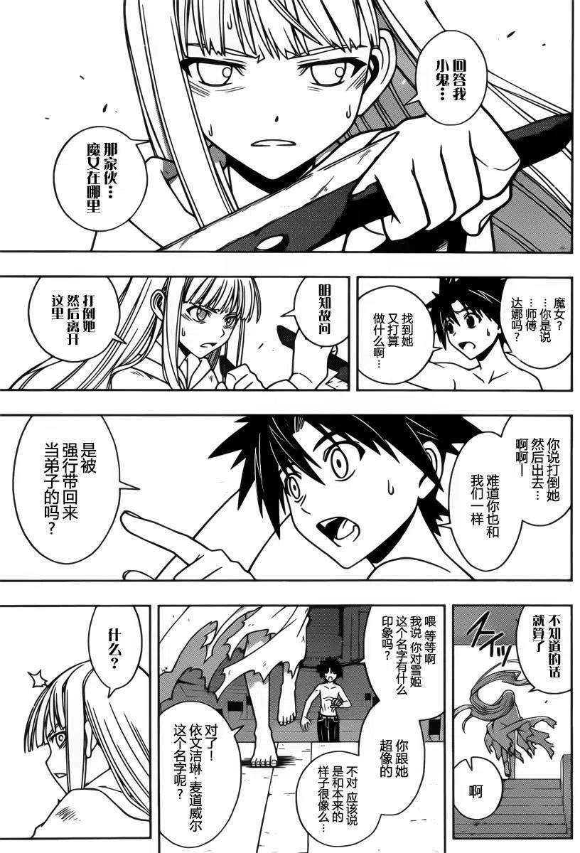 《UQ HOLDER！》第80回 第3页