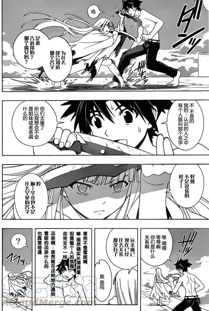 《UQ HOLDER！》第80回 第4页