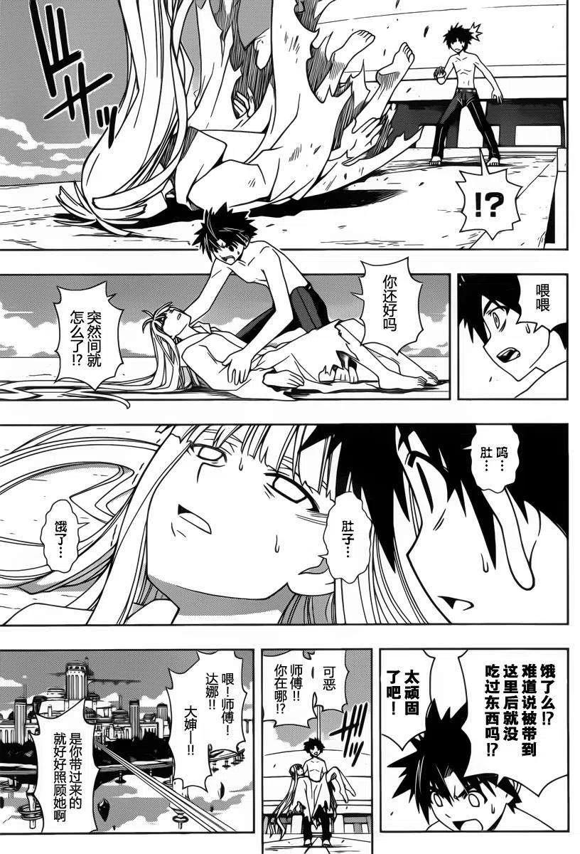 《UQ HOLDER！》第80回 第5页