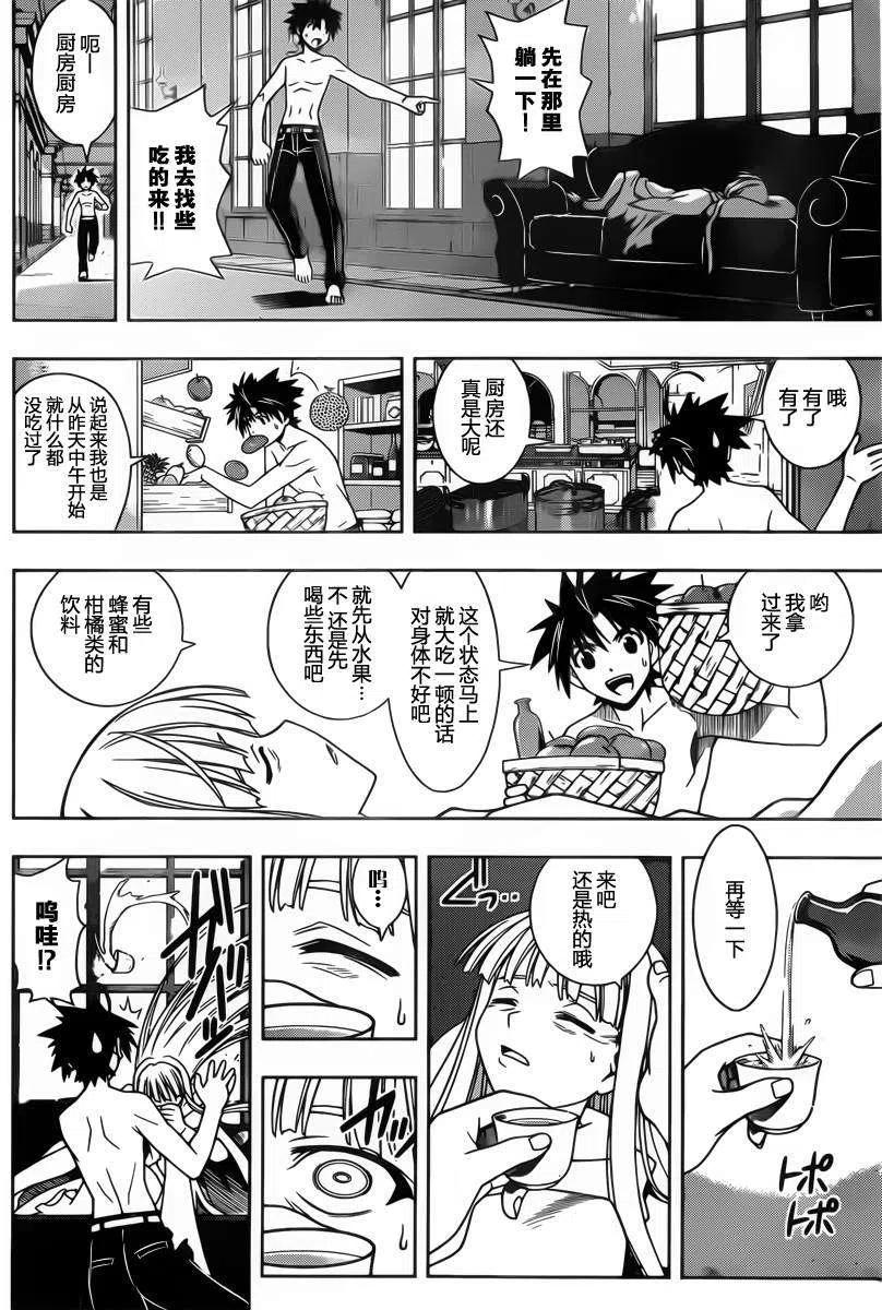 《UQ HOLDER！》第80回 第6页