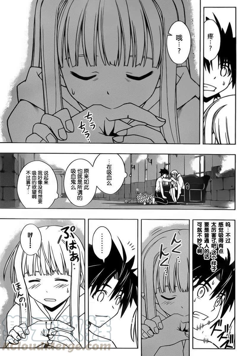 《UQ HOLDER！》第80回 第7页