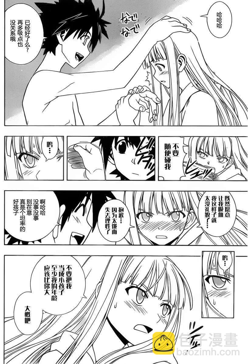 《UQ HOLDER！》第80回 第8页
