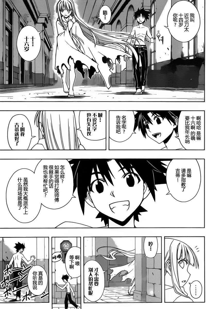 《UQ HOLDER！》第80回 第9页