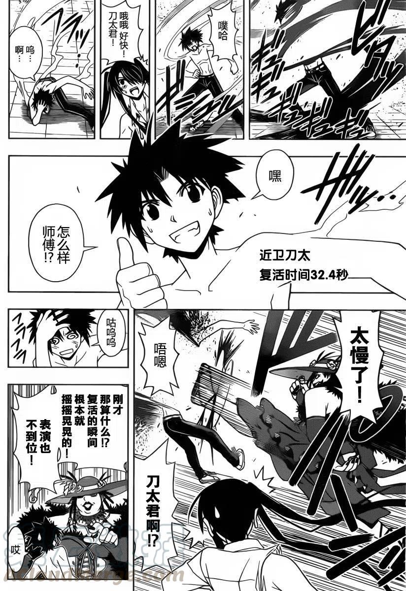 《UQ HOLDER！》第82回 第10页