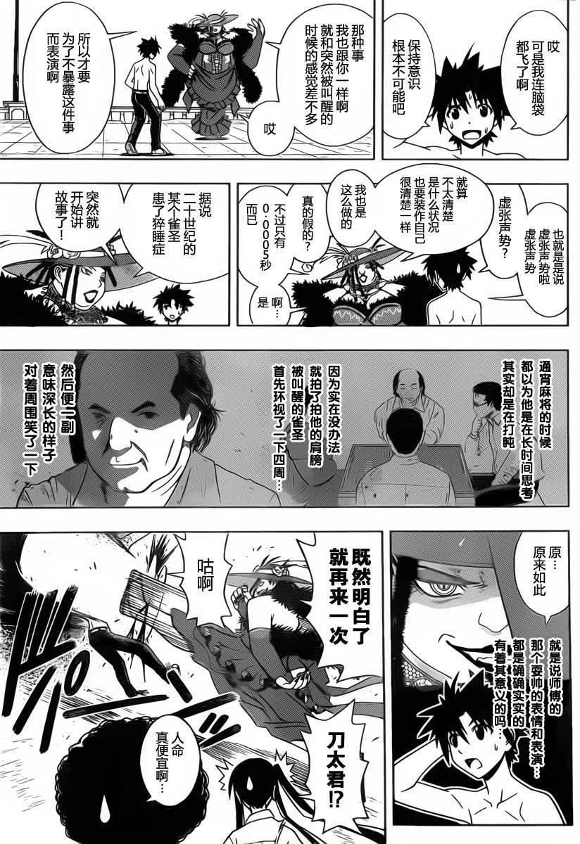 《UQ HOLDER！》第82回 第11页