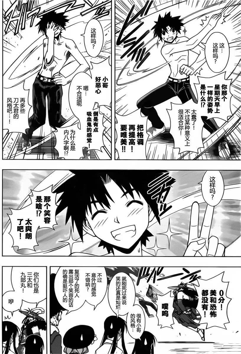 《UQ HOLDER！》第82回 第12页