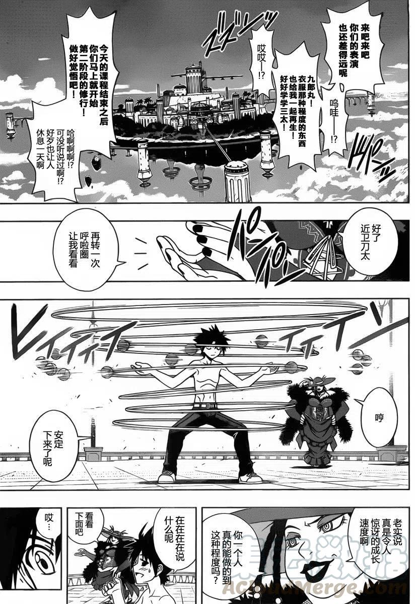 《UQ HOLDER！》第82回 第13页