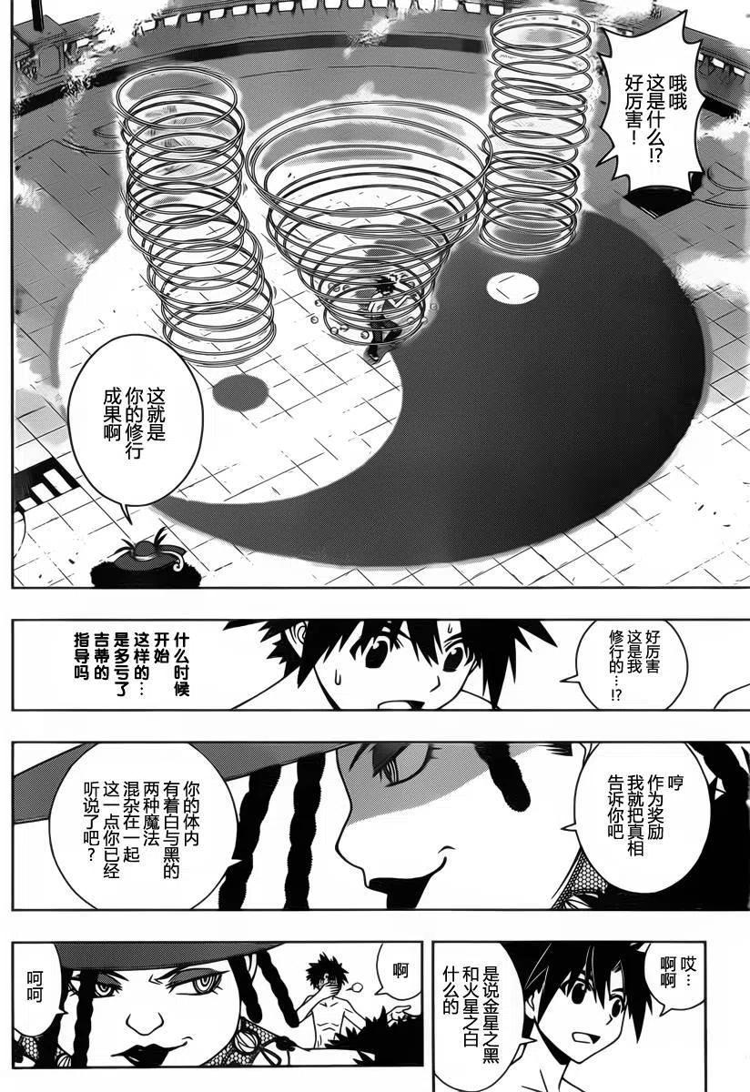 《UQ HOLDER！》第82回 第14页