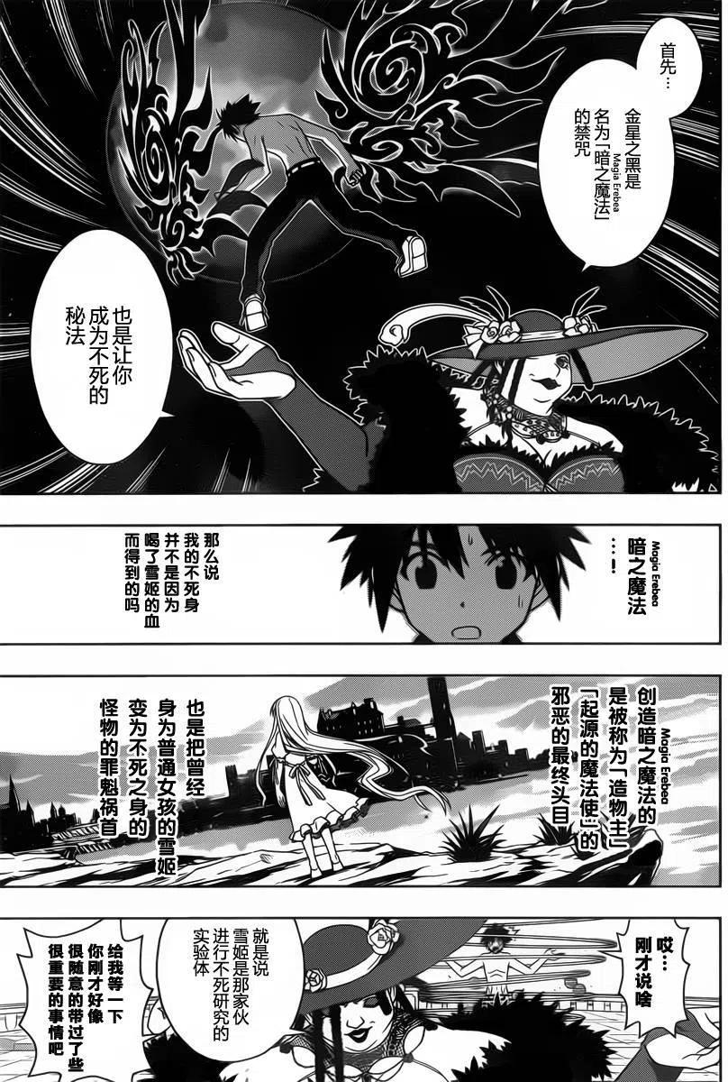 《UQ HOLDER！》第82回 第15页