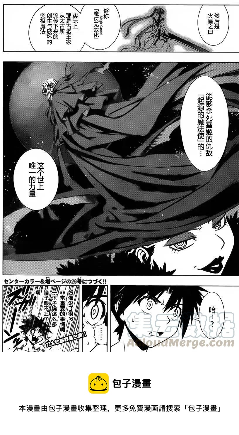 《UQ HOLDER！》第82回 第16页