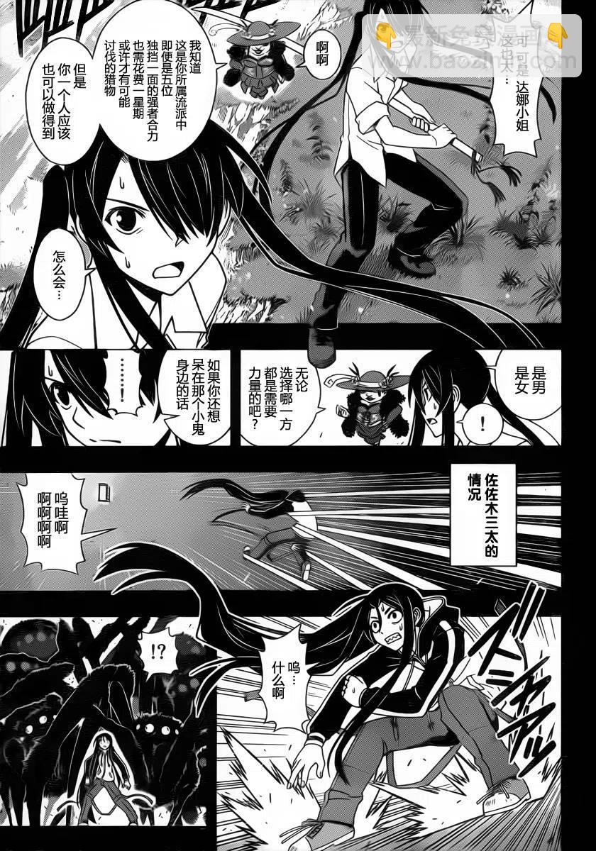《UQ HOLDER！》第82回 第3页