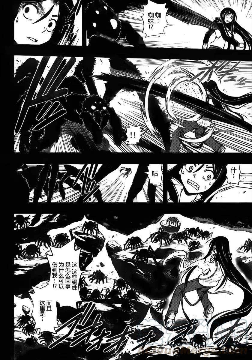 《UQ HOLDER！》第82回 第4页