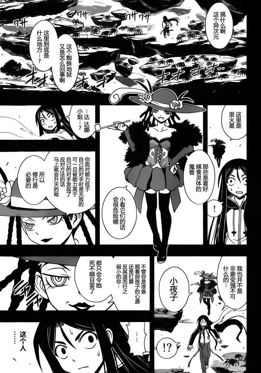 《UQ HOLDER！》第82回 第5页