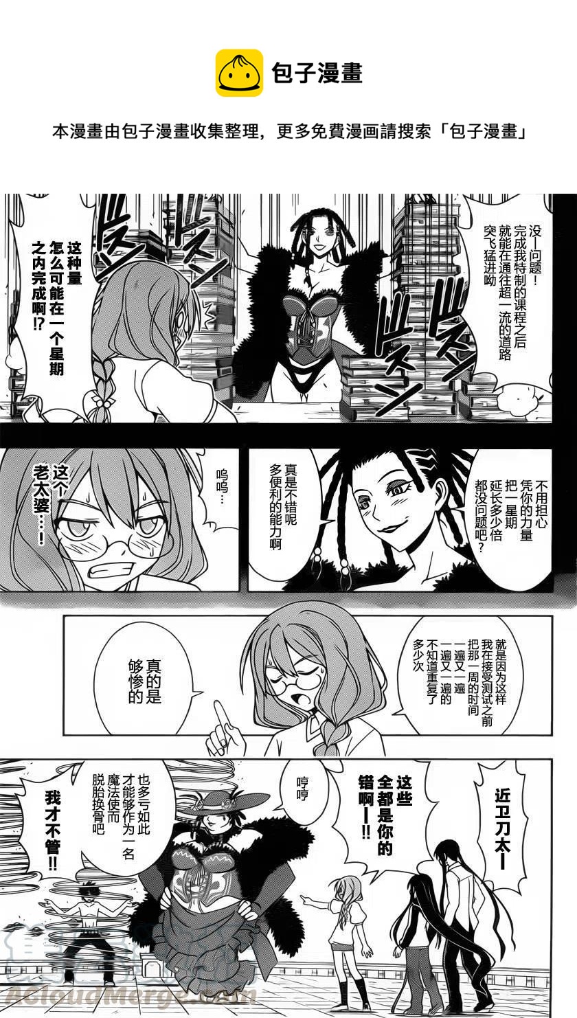 《UQ HOLDER！》第82回 第7页