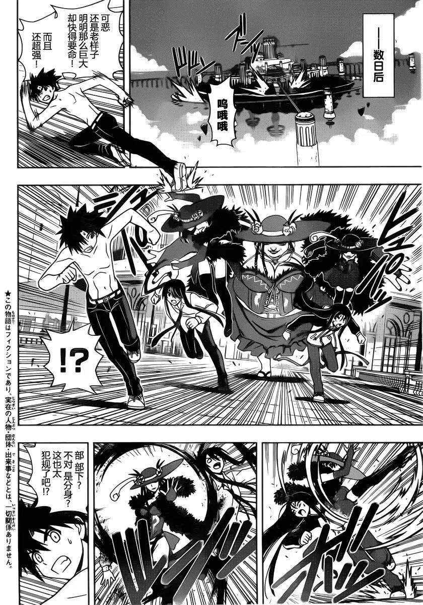《UQ HOLDER！》第82回 第8页
