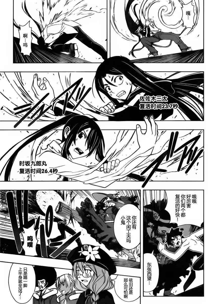 《UQ HOLDER！》第82回 第9页