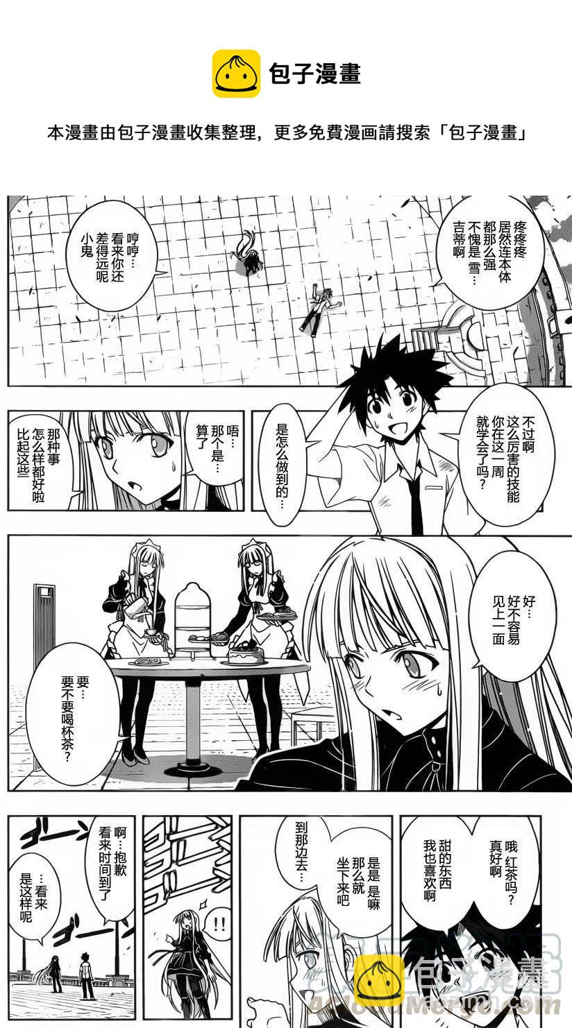 《UQ HOLDER！》第85回 第10页