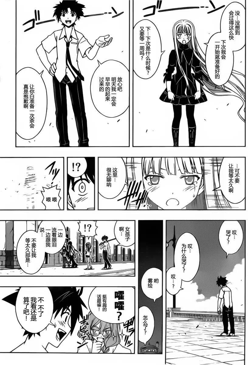 《UQ HOLDER！》第85回 第11页