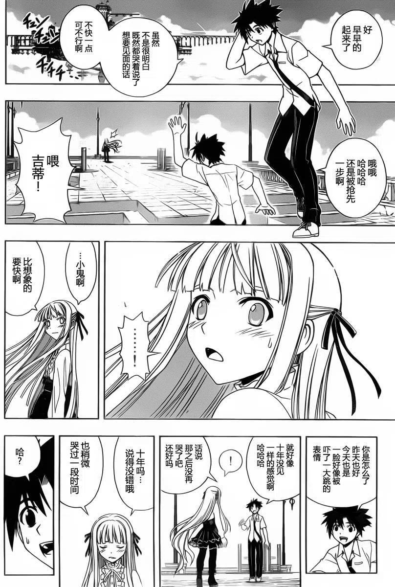 《UQ HOLDER！》第85回 第12页