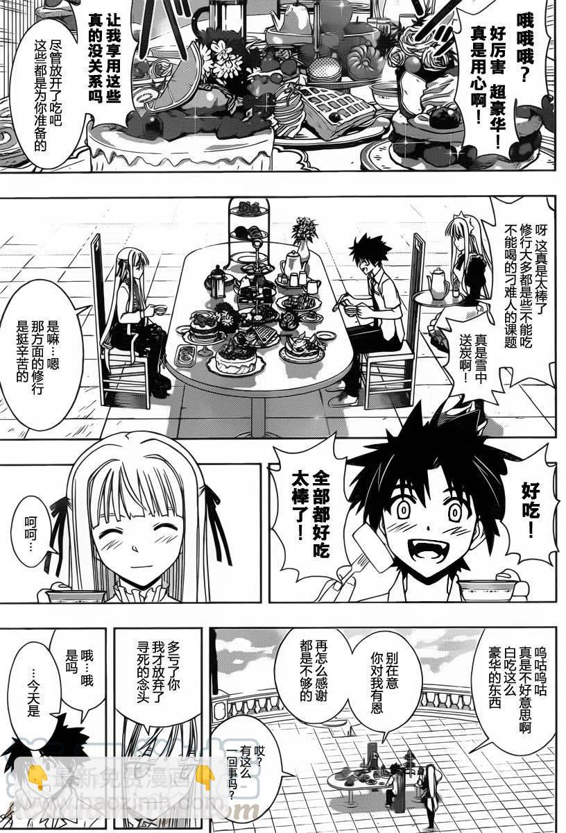 《UQ HOLDER！》第85回 第13页