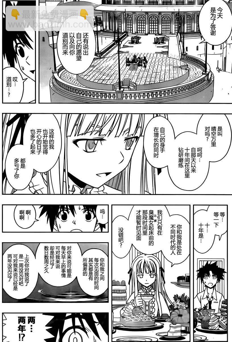 《UQ HOLDER！》第85回 第14页