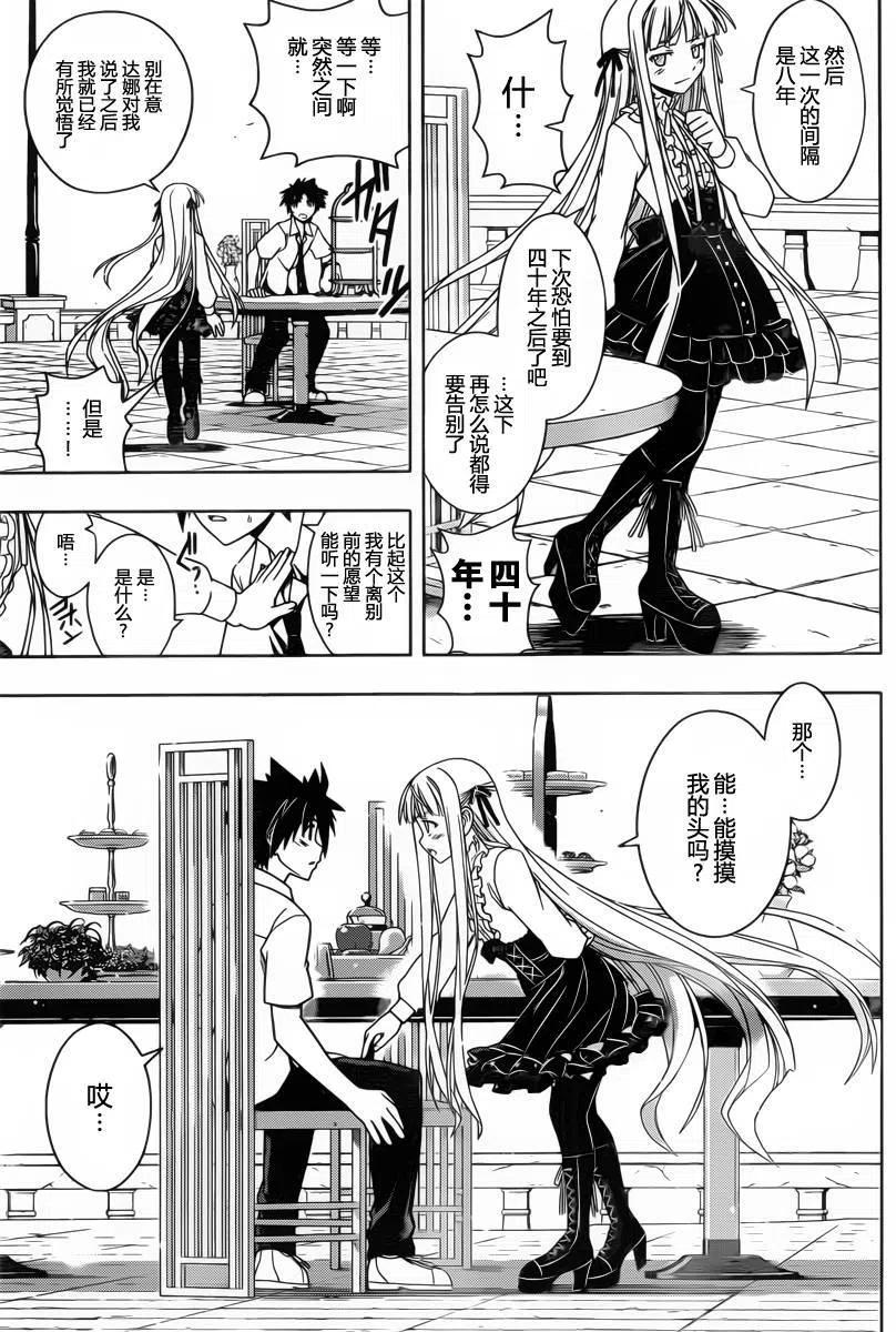 《UQ HOLDER！》第85回 第15页