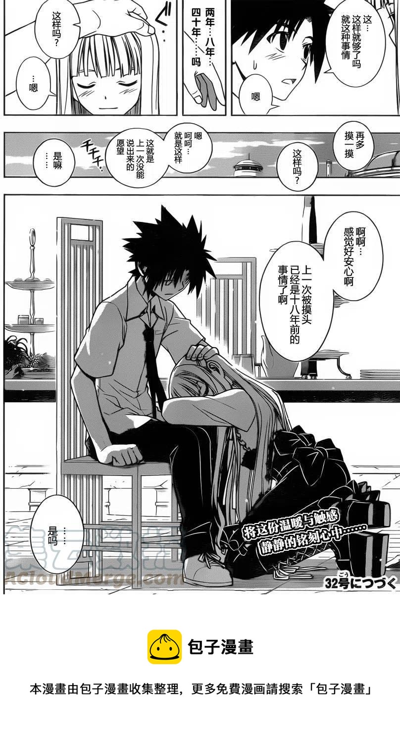 《UQ HOLDER！》第85回 第16页