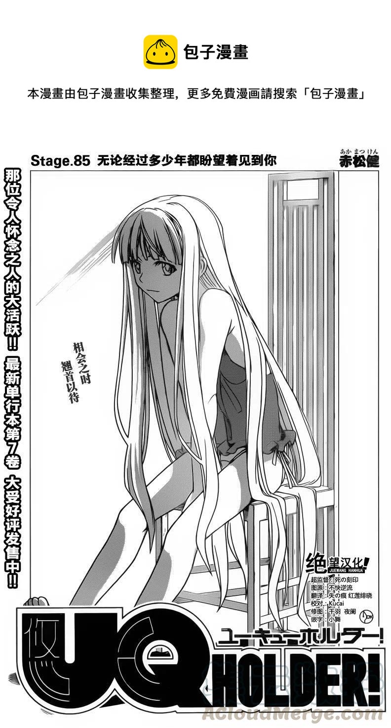 《UQ HOLDER！》第85回 第1页