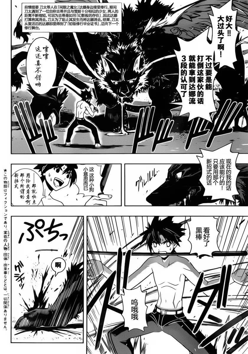 《UQ HOLDER！》第85回 第2页