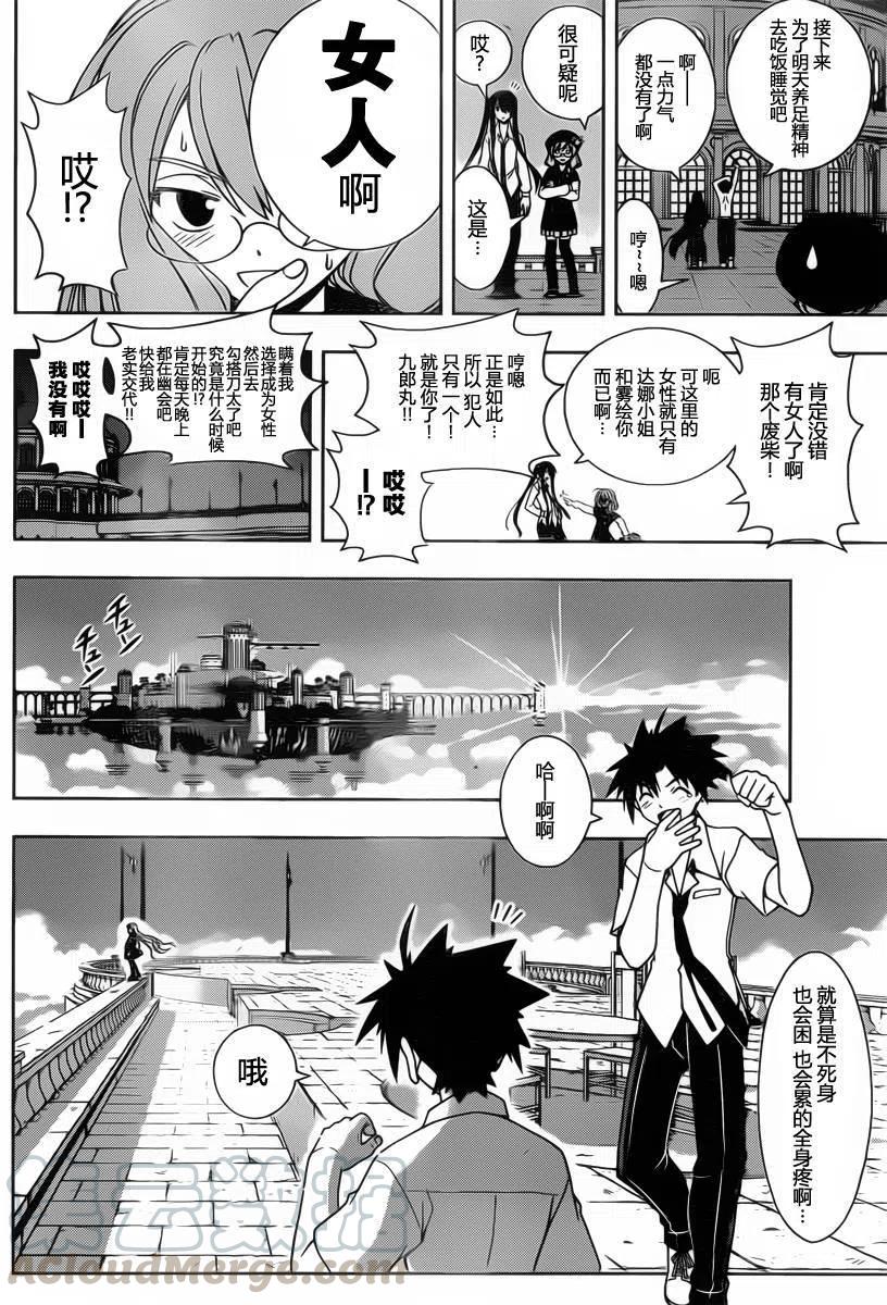 《UQ HOLDER！》第85回 第4页