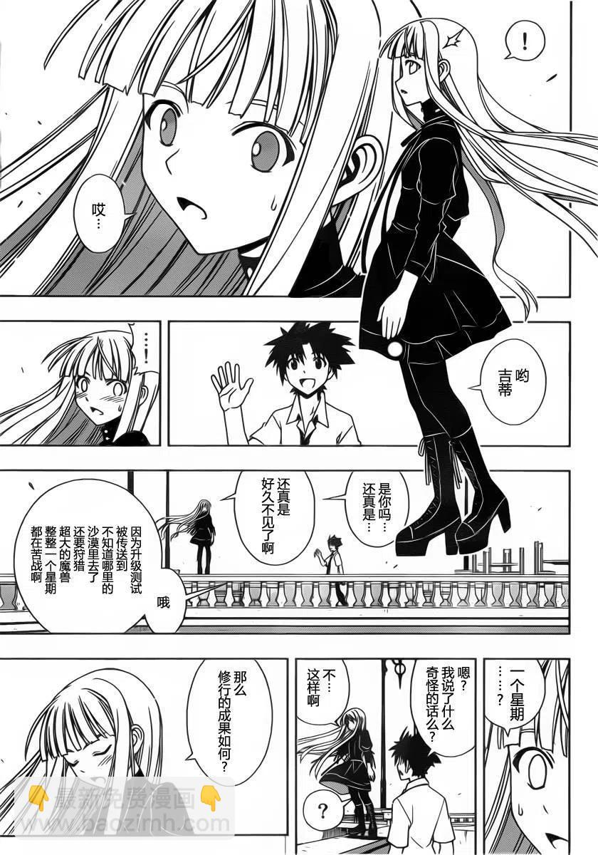 《UQ HOLDER！》第85回 第5页