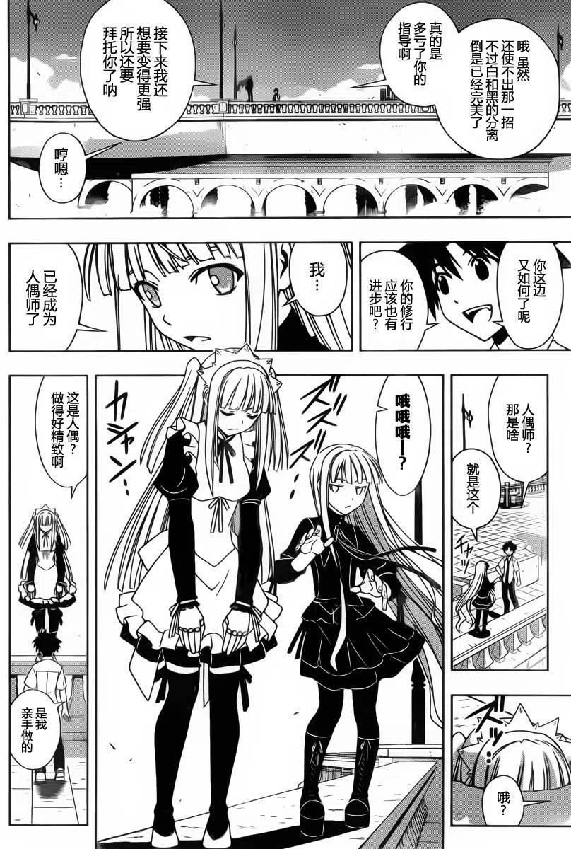 《UQ HOLDER！》第85回 第6页