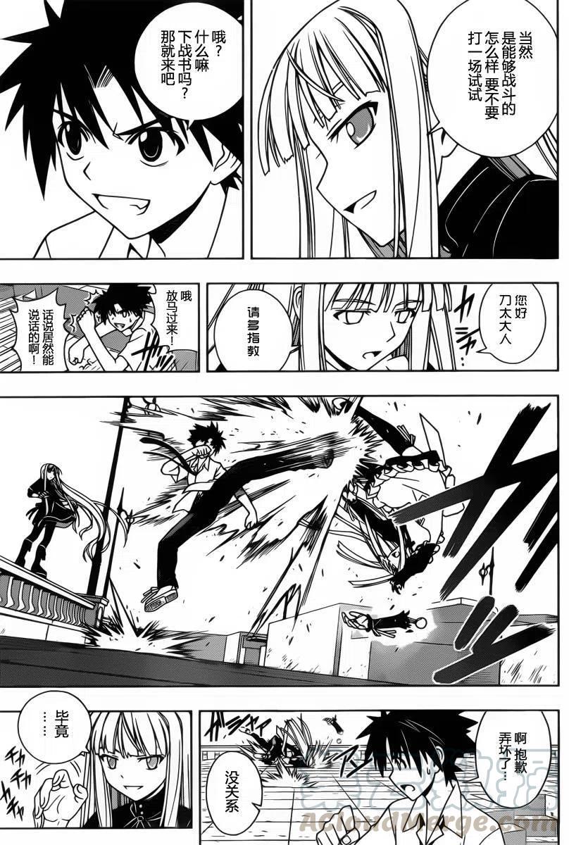 《UQ HOLDER！》第85回 第7页